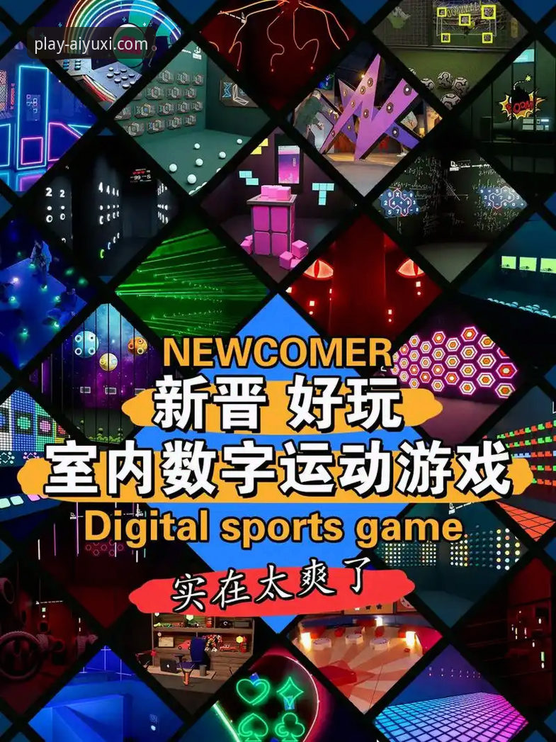 爱游戏体育娱乐平台使用指南：探索数字体育新玩法