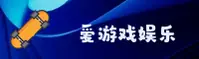 爱游戏(AIYUXI)官方网站 - 值得信赖的体育娱乐平台